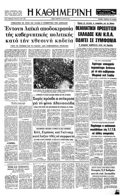 Οι αμερικανικές βάσεις παραμένουν στην Ελλάδα-5