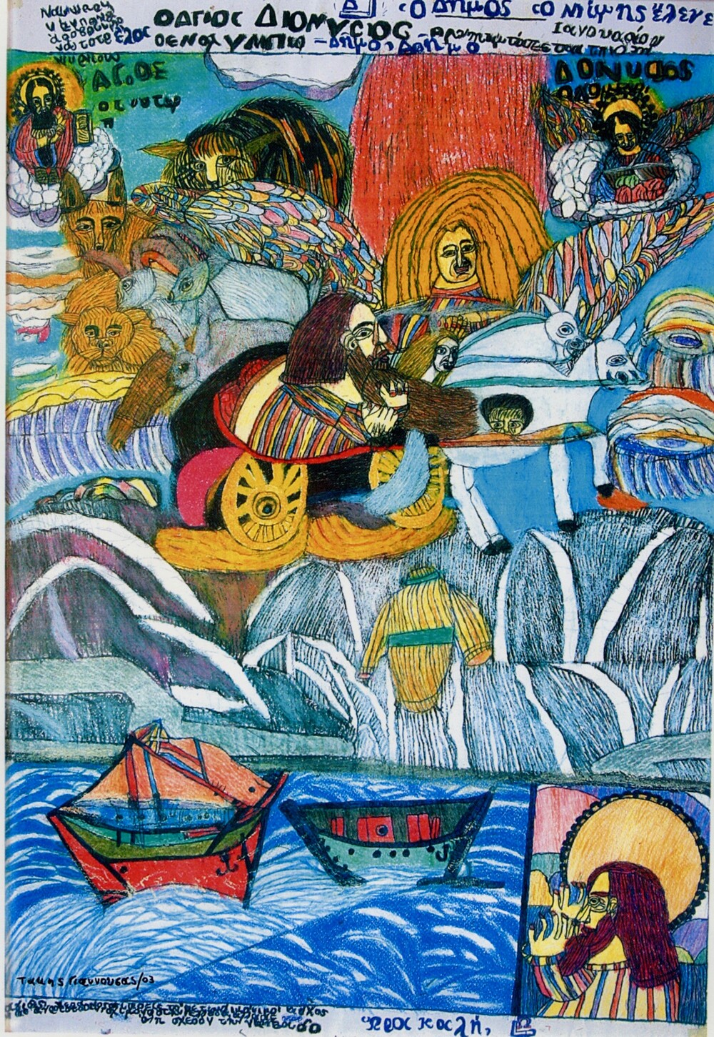 Ο άγνωστος «Θεόφιλος» της Κοζάνης-1