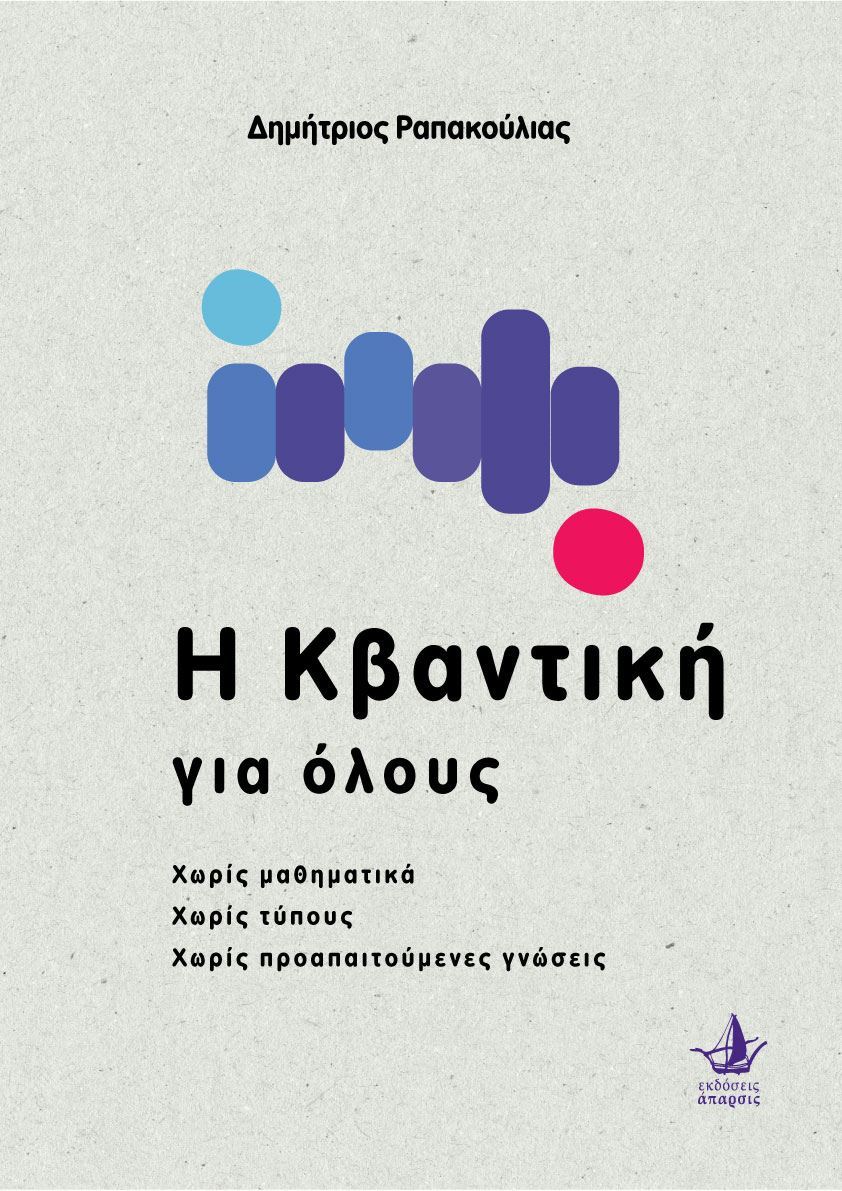 Η «επανάσταση» που εξήγησε τα πάντα-1