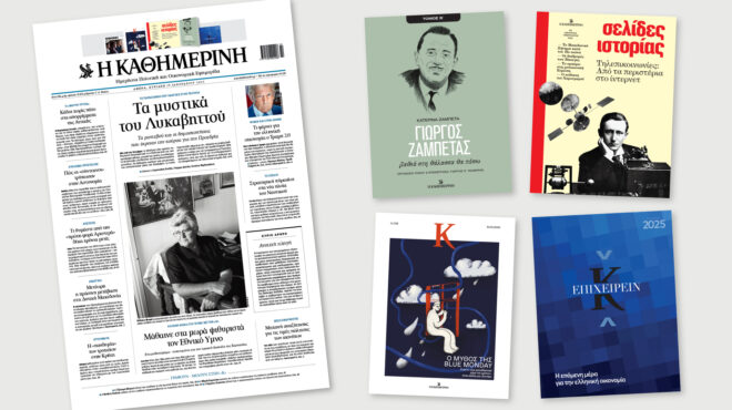 διαβάστε-στην-καθημερινή-της-κυριακ-563424781