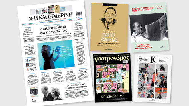 διαβάστε-στην-καθημερινή-της-κυριακ-563413096