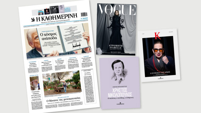 διαβάστε-στην-καθημερινή-της-κυριακ-563436553