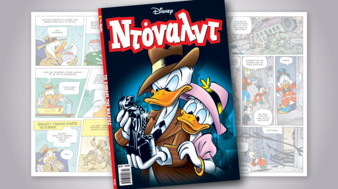 ντόναλντ-127-το-χηναρι-τησ-μαλτασ-563408653