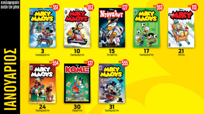 ημερολόγιο-disney-ιανουαρίου-2025-563403274