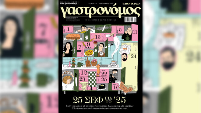 στον-γαστρονόμο-ιανουαρίου-ζουν-και-μ-563404432