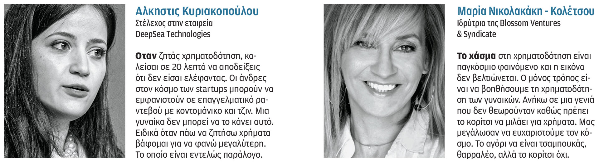 Startups: Χρηματοδότηση, ουσιαστικό γένους αρσενικού-1