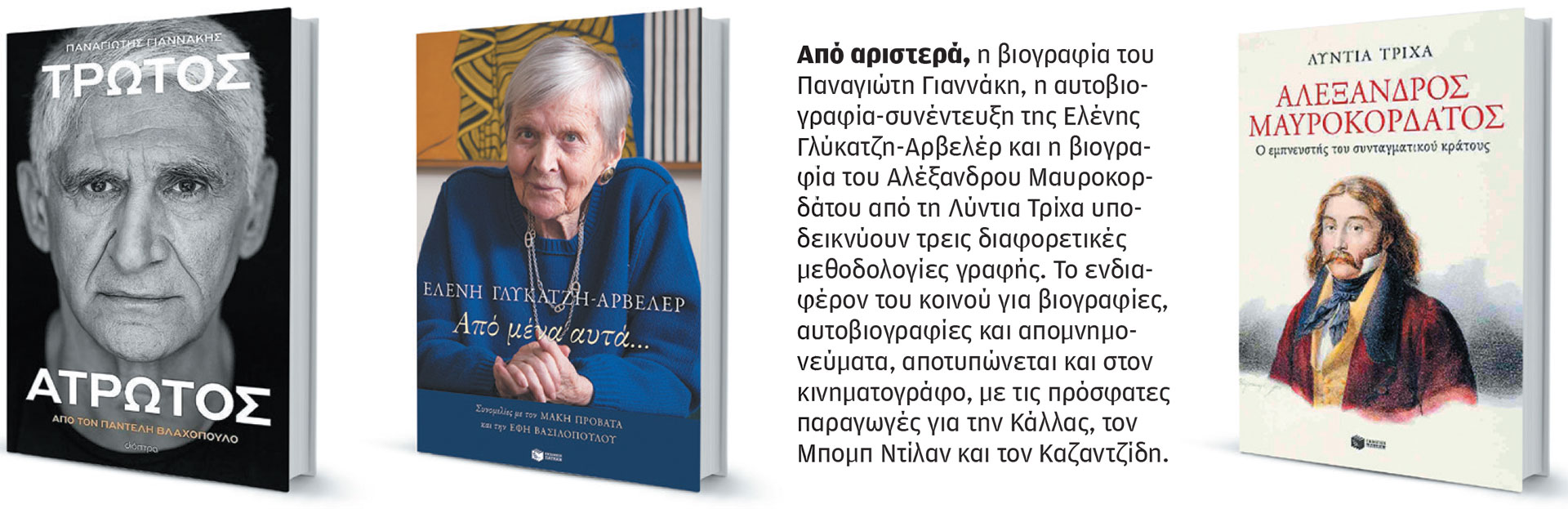 Ιστορίες προσώπων και εποχών-1