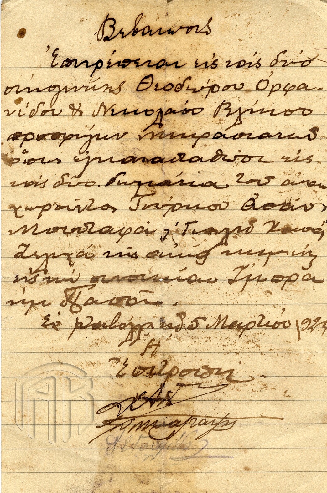 Υποθηκοφυλακεία: Από τον Καποδίστρια στο «γρηγορόσημο»-3