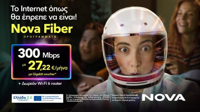 nova-fiber-προγράμματα-υπερυψηλές-ταχύτητες-563406265