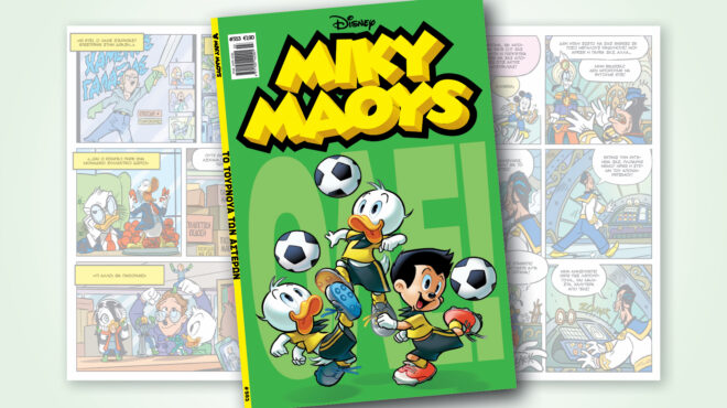 μίκυ-μάους-553-το-τουρνουα-των-αστερων-563408665