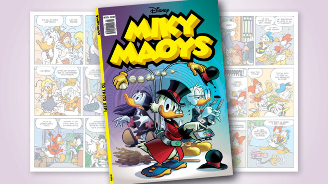 μίκυ-μάους-555-το-τριτο-χερι-563408728