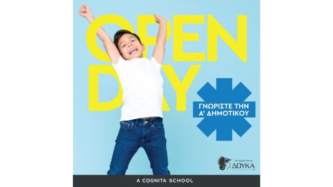 open-day-στα-εκπαιδευτήρια-δούκα-γνωρίστε-τη-563416363