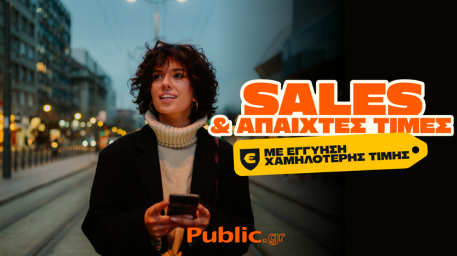 public-ξεκίνησαν-εκπτώσεις-με-εγγύηση-χαμη-563414455