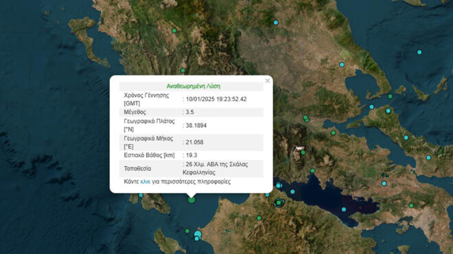σεισμός-35-ρίχτερ-κοντά-στη-σκάλα-κεφαλ-563411779