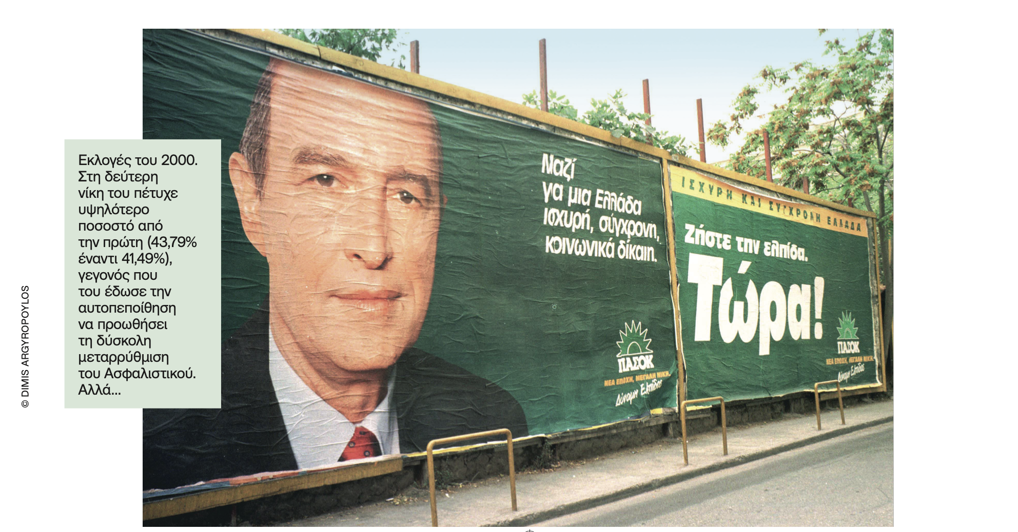 Το μαύρο κουτί του Aσφαλιστικού-1