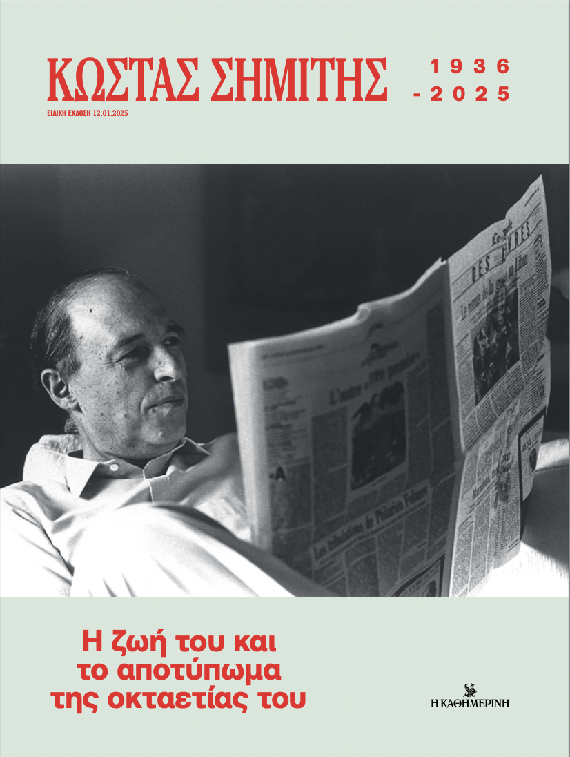 Διαβάστε στην «Καθημερινή της Κυριακής»-3