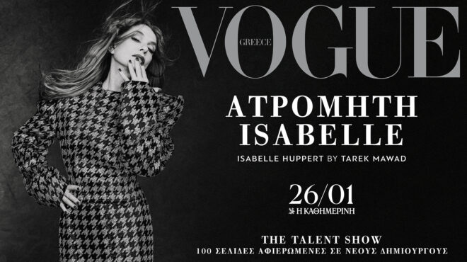 κυριακή-26-1-η-vogue-greece-φεβρουαρίου-συναντά-την-is-563427826