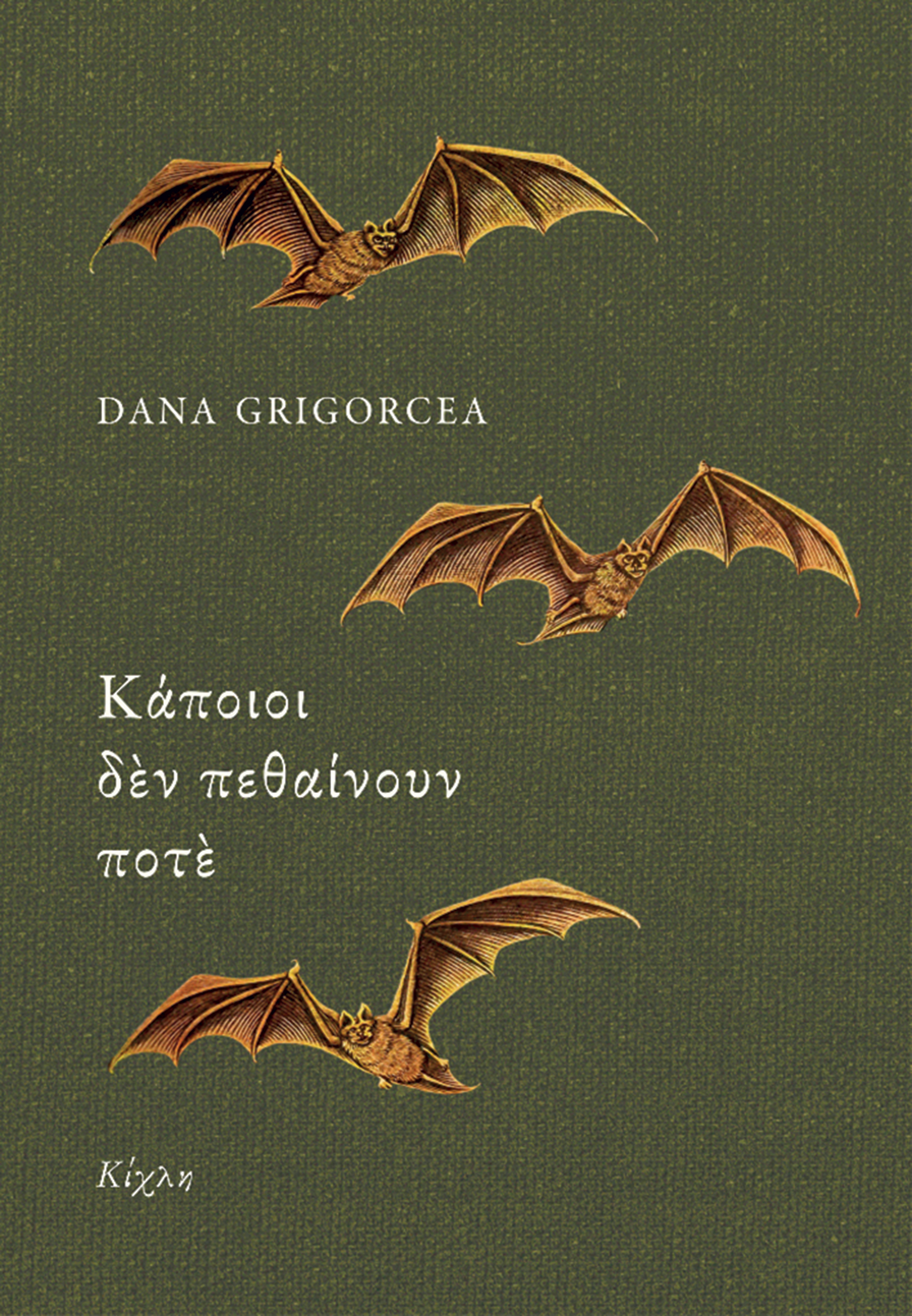 Υπάρχουν ακόμα Δράκουλες;-1