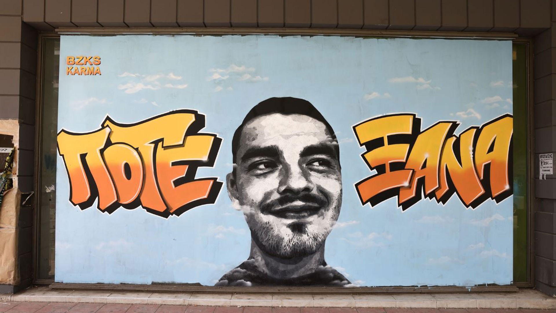 Δράσεις για την «Πανελλήνια Ημέρα Φιλάθλου»-1