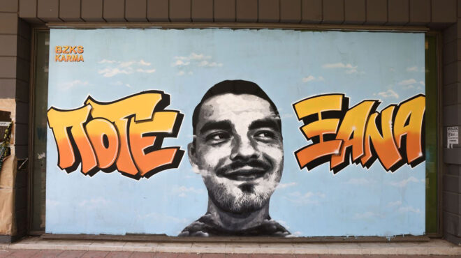 δολοφονία-αλκη-αναβλήθηκε-για-τον-νοέ-563410267