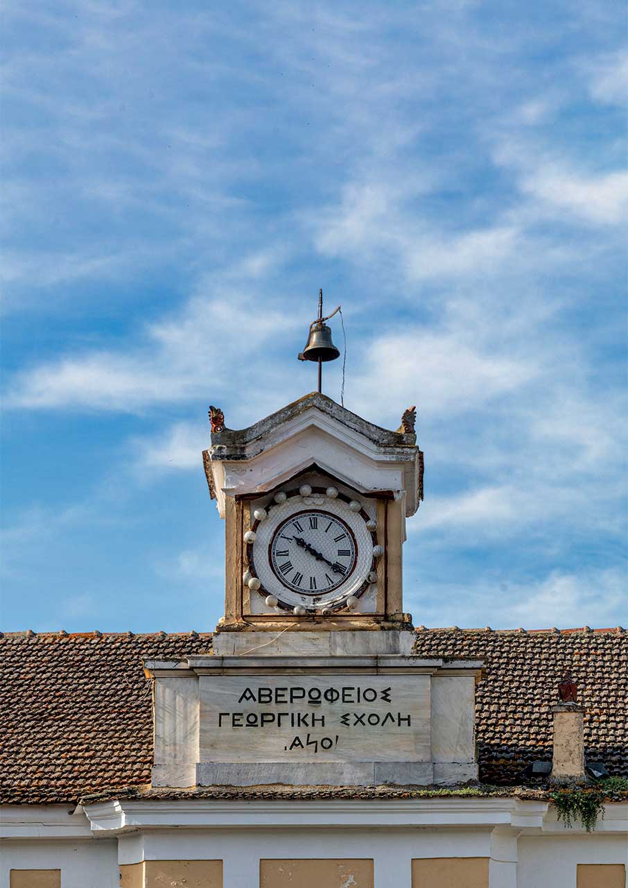 Αβερώφειος Γεωργική Σχολή: Παράδοση και καινοτομία στην αγροτική εκπαίδευση-1