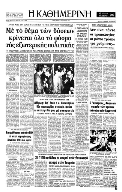 Η δύσκολη πορεία της Αργεντινής προς τη Δημοκρατία-5