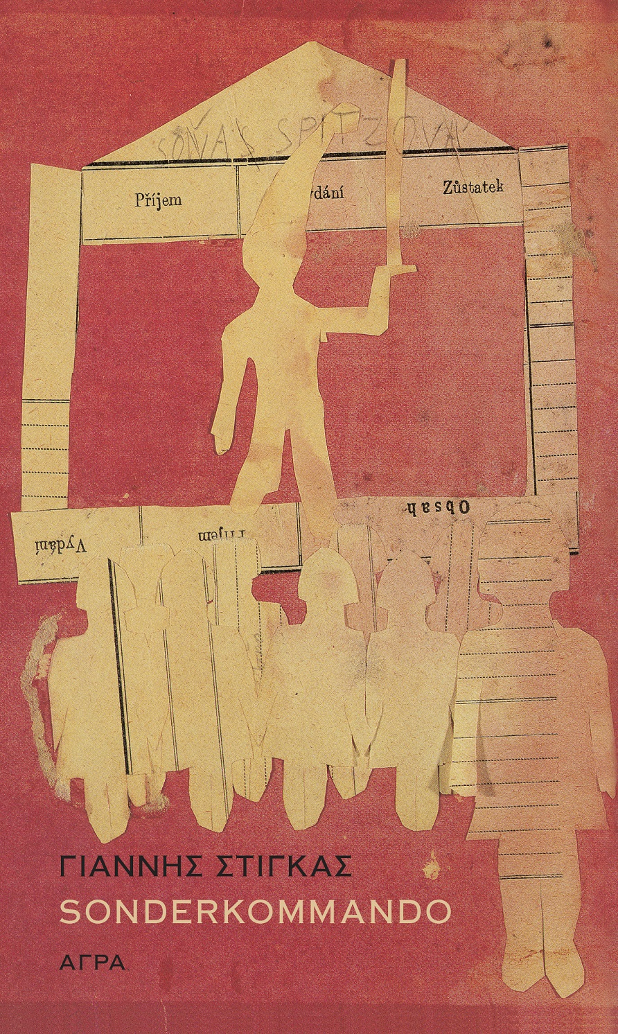 Γιάννης Στίγκας στην «Κ»: Κρατώ τη λευκή μου σελίδα ιερή-1