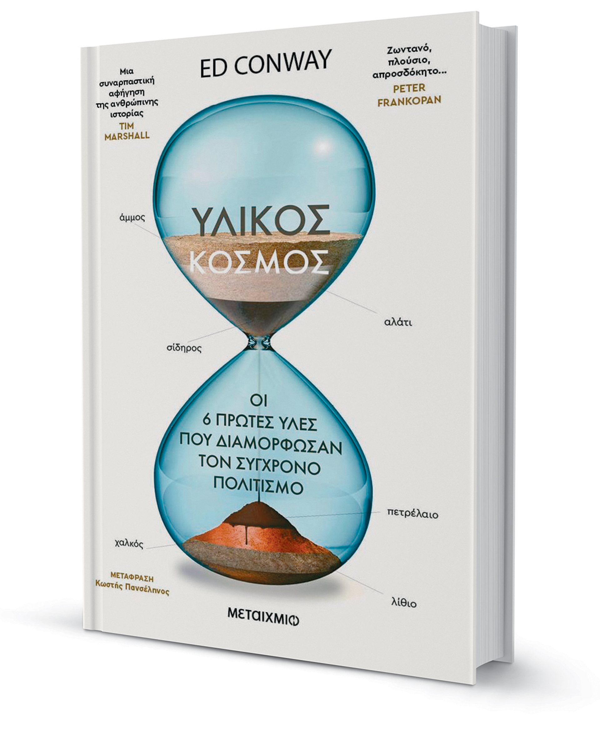 Αφανείς ήρωες της σύγχρονης εποχής-2