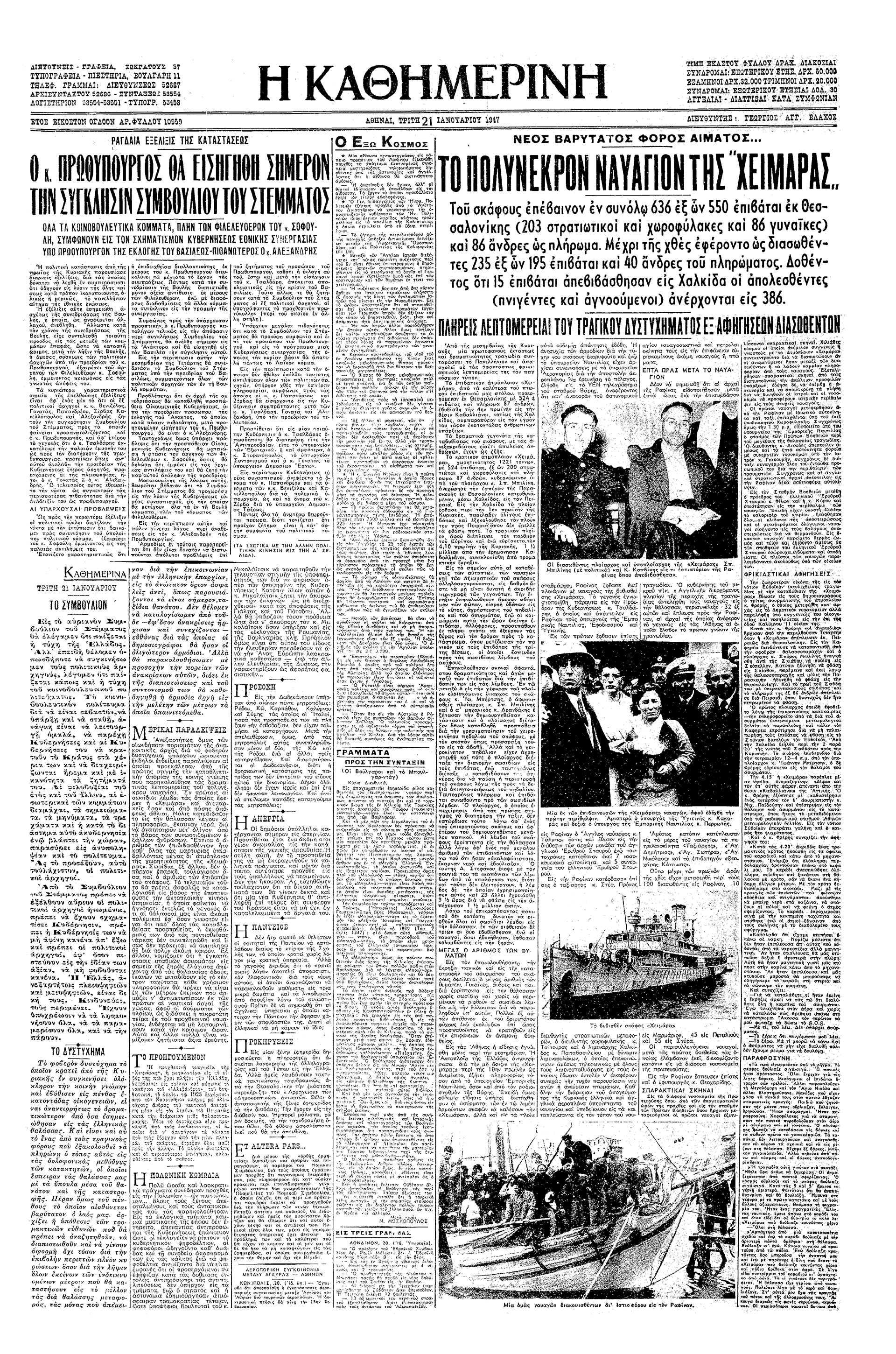 Κατάδυση στον ελληνικό «Tιτανικό»-1