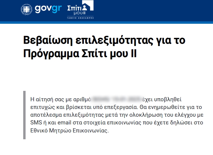 «Σπίτι μου 2»: Πάνω από 6.000 αιτήσεις μέσα σε 4 ώρες-1