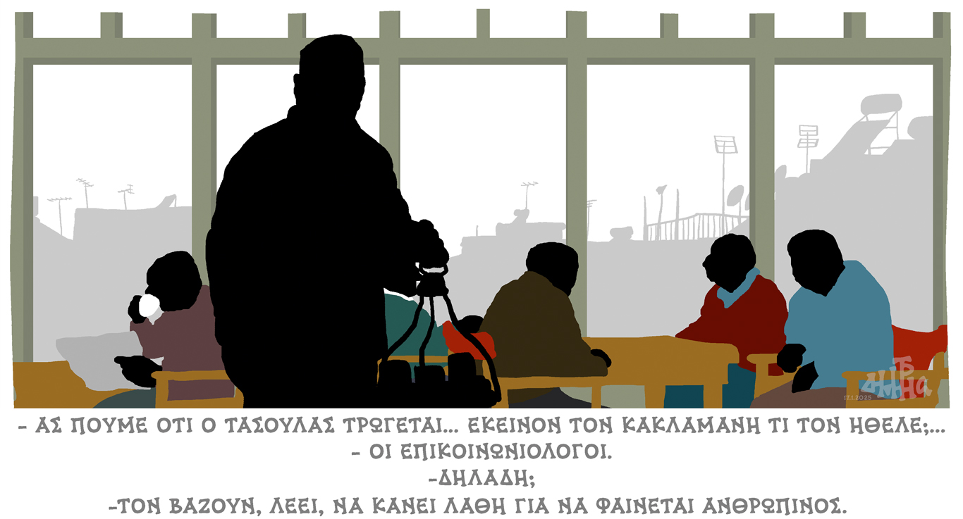 σκίτσο-του-δημήτρη-χαντζόπουλου-19-01-25-563425039