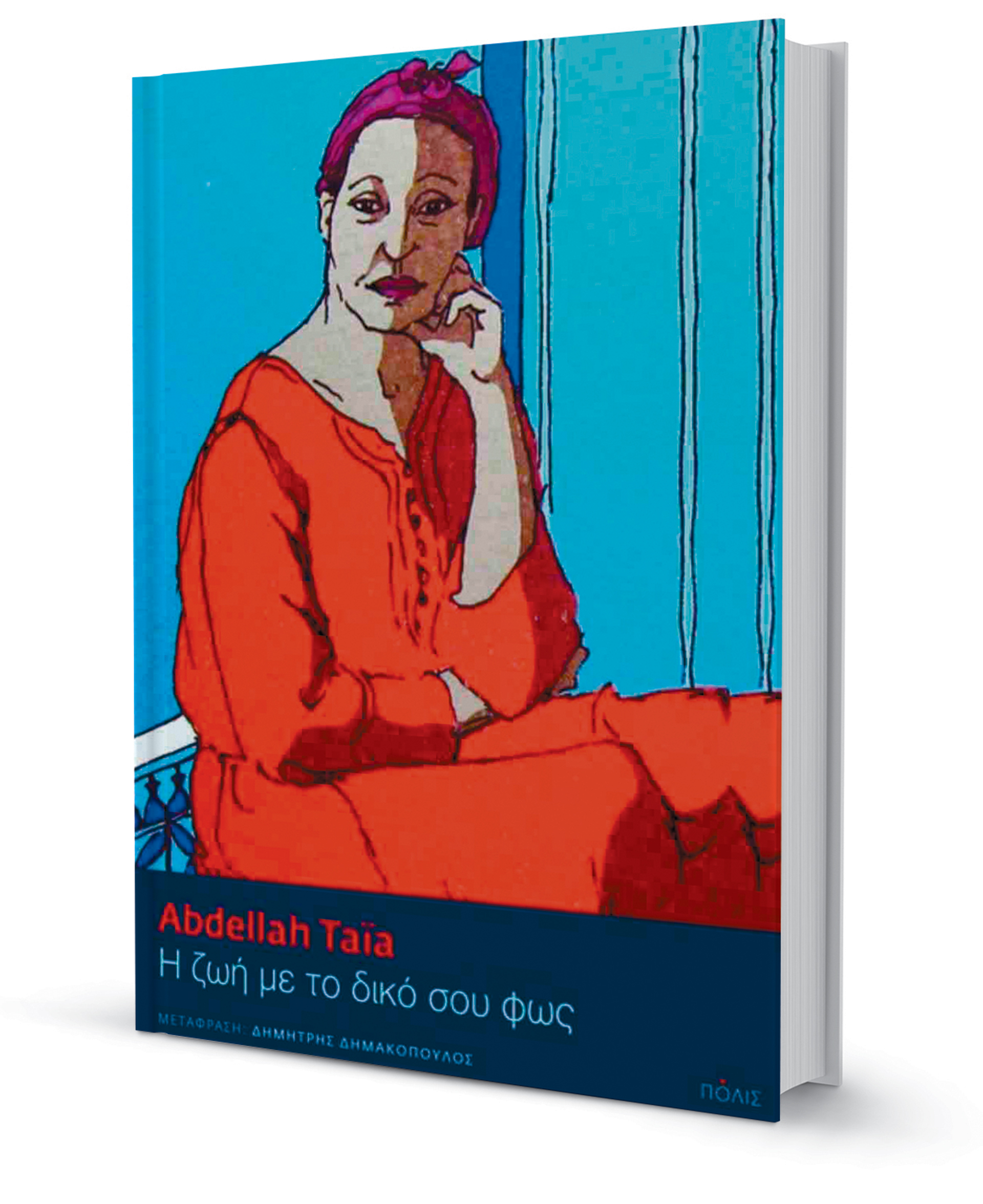 Τρεις πράξεις από τη ζωή μιας γυναίκας-1