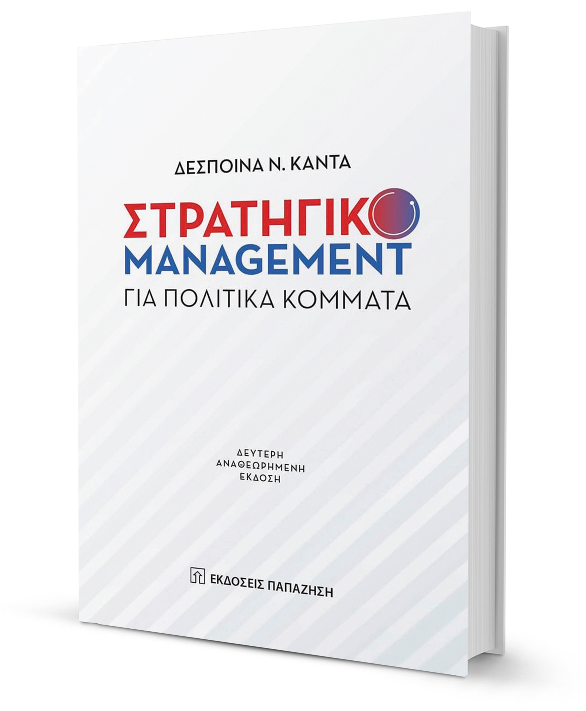 Η εταιρική φιλοσοφία στο πολιτικό γίγνεσθαι-1