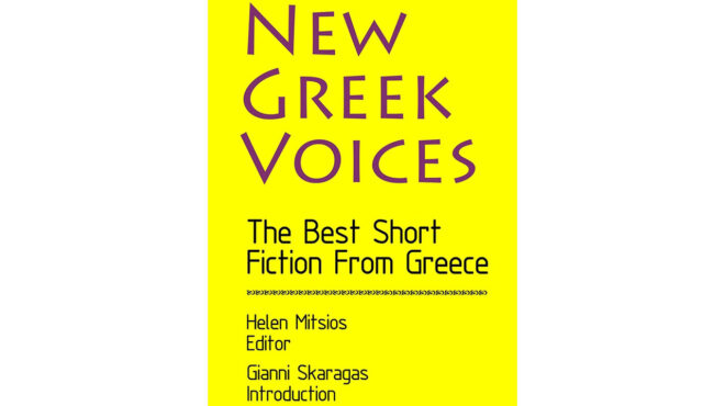 σύγχρονοι-ελληνες-συγγραφείς-σε-ένα-β-563403016