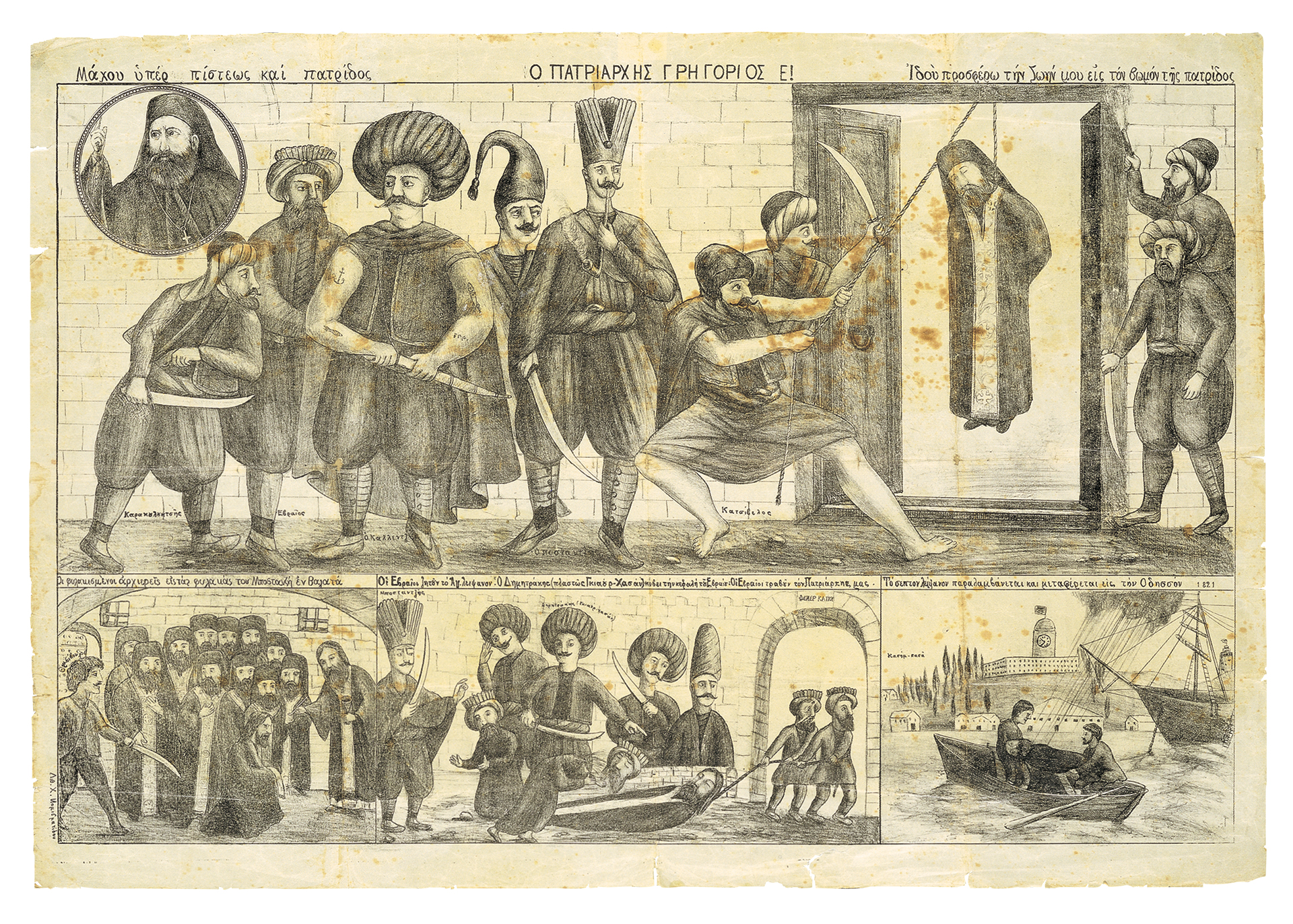 Γρηγόριος Ε΄ – Η κεφαλή του Γένους ως ολοκαύτωμα στον βωμό του σουλτάνου-13