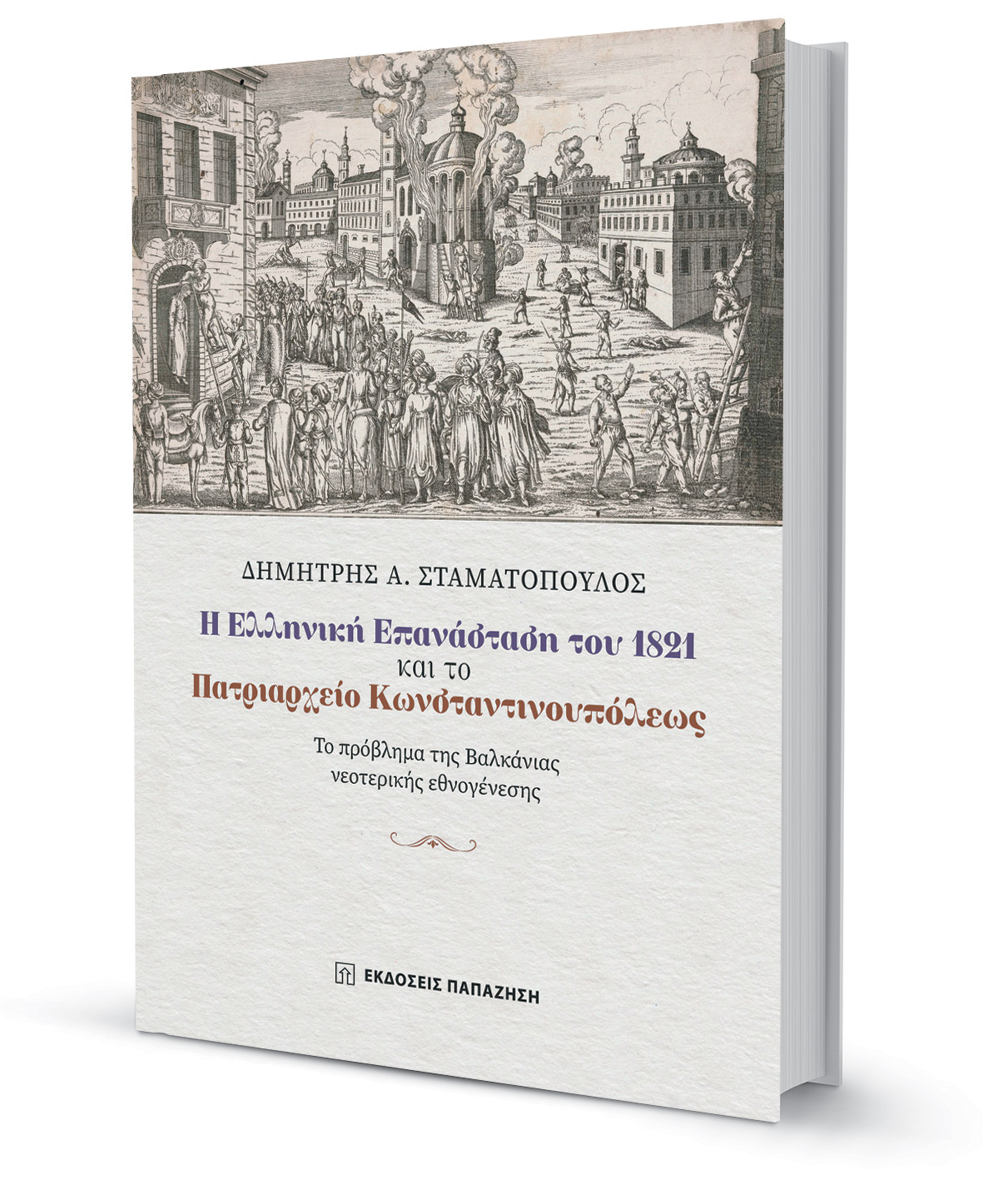 Ο ρόλος του Πατριαρχείου πριν από το ’21-1