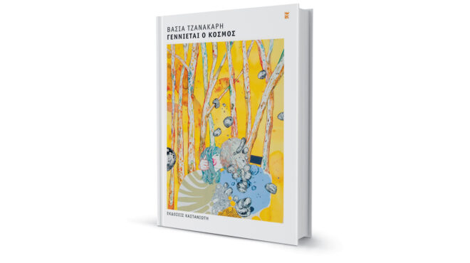 υπό-την-επήρεια-ίμερου-563422801