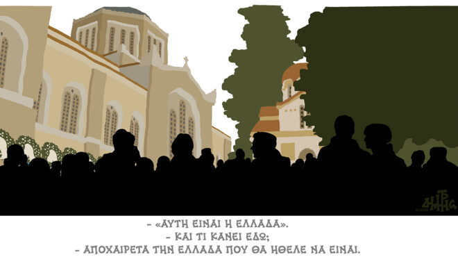 σκίτσο-του-δημήτρη-χαντζόπουλου-09-01-25-563408458