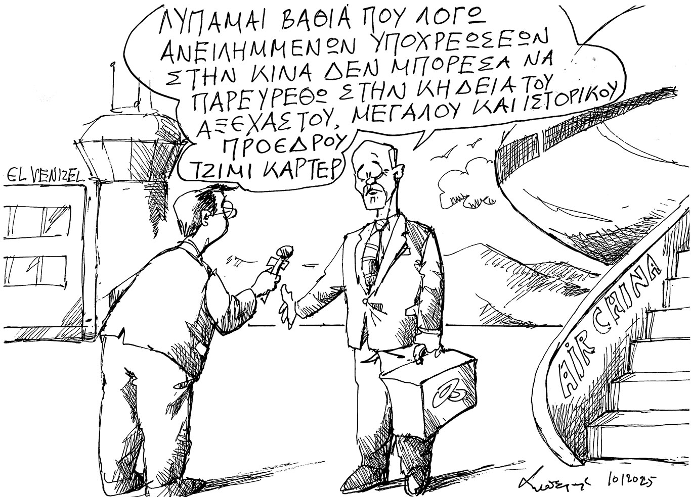 σκίτσο-του-ανδρέα-πετρουλάκη-11-01-25-563413111