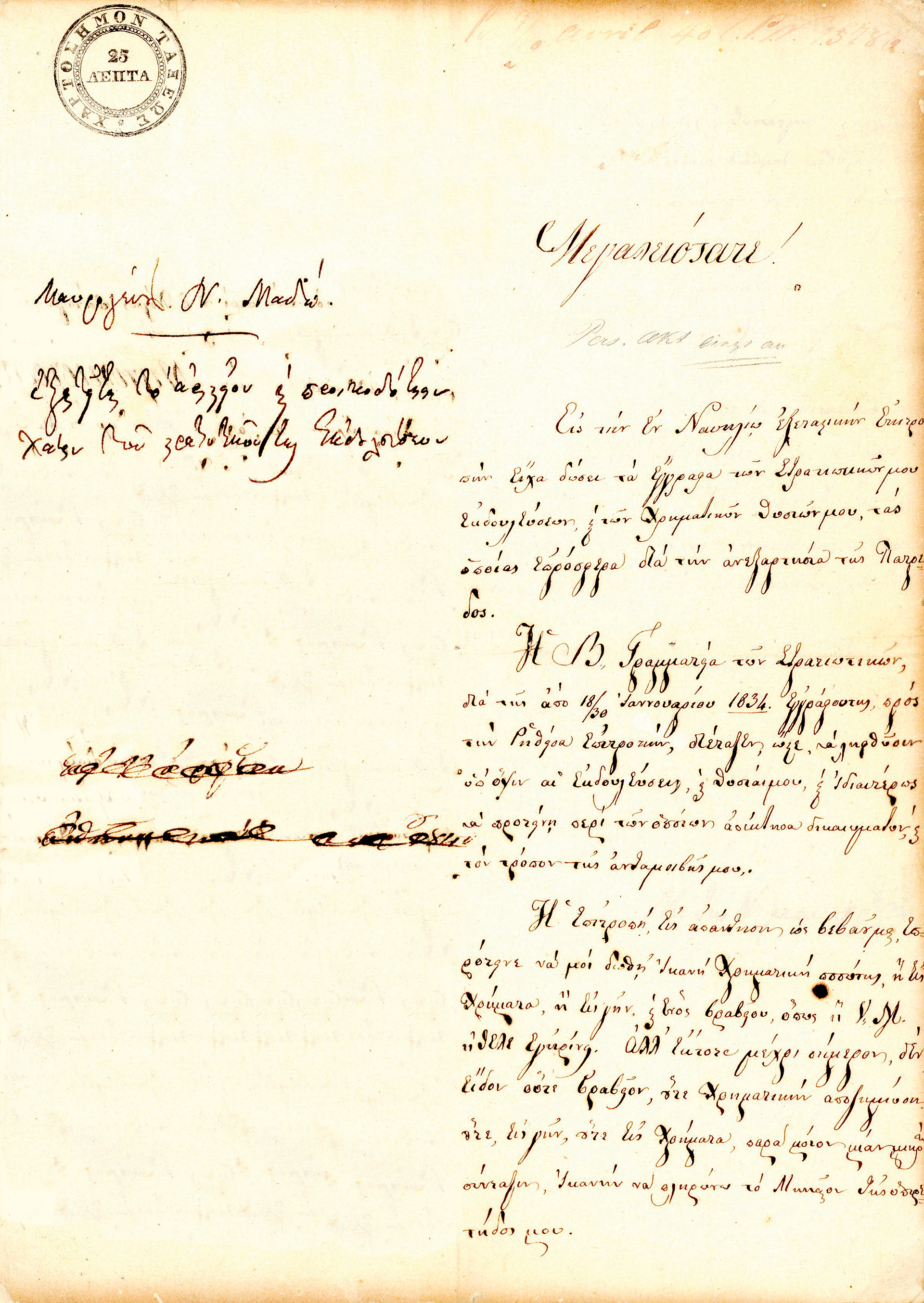 Μαντώ Μαυρογένους – Θυσιάζοντας τα πάντα για την πατρίδα-12