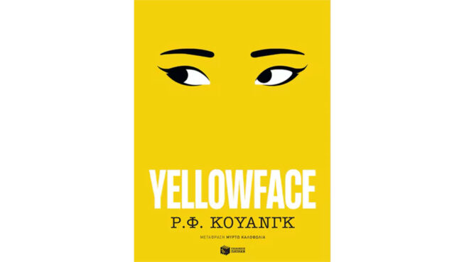 σατιρίζοντας-τον-κόσμο-του-βιβλίου-τη-563436409