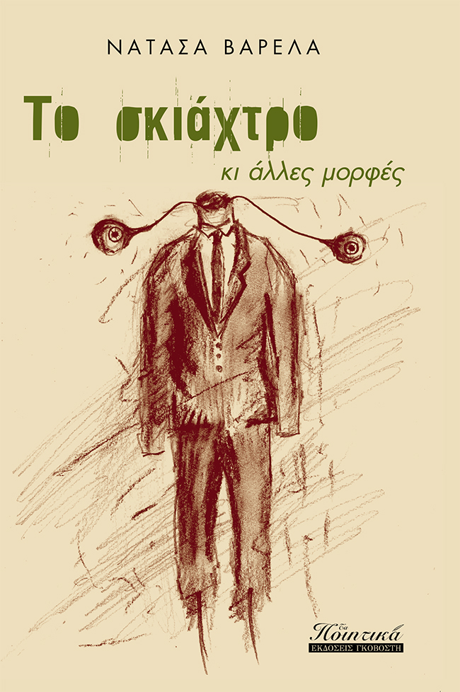 Αμυνα κατά της διάχυτης μελαγχολίας-1