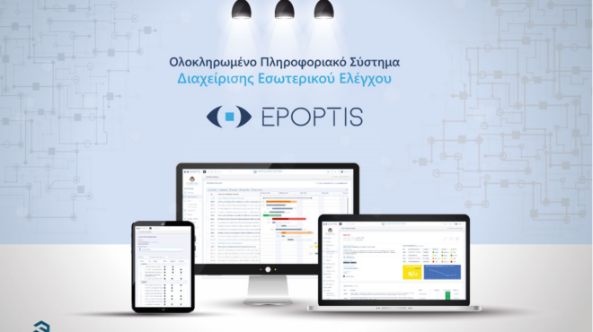 νέο-oλοκληρωμένο-sύστημα-eσωτερικού-eλέγ-563425909