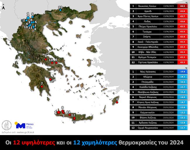 Meteo: 2024, η θερμότερη χρονιά στην ιστορία – Τα «45άρια» και τα ρεκόρ βροχόπτωσης-1