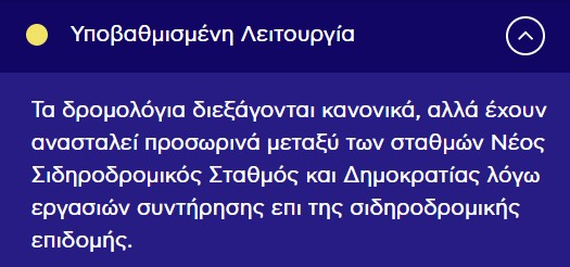Μετρό Θεσσαλονίκης: Διακοπή δρομολογίων ανάμεσα στους σταθμούς Νέος Σιδηροδρομικός Σταθμός και Δημοκρατίας-1
