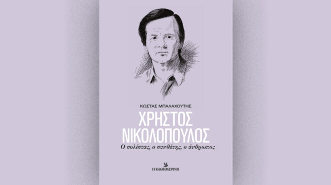 χρήστος-νικολόπουλος-o-σολίστας-ο-σ-563425729