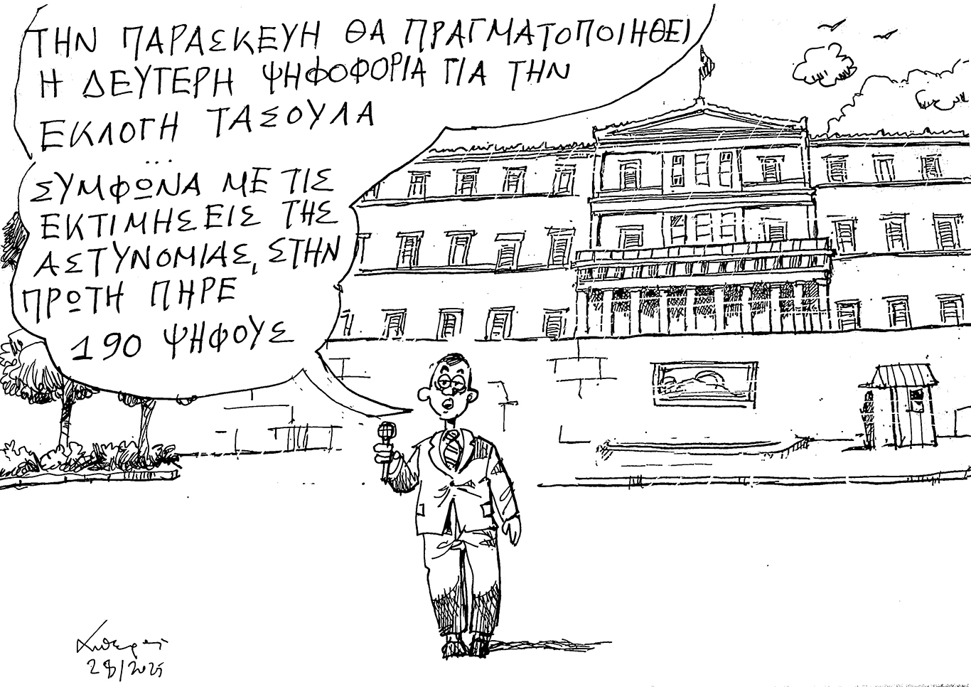 σκίτσο-του-ανδρέα-πετρουλάκη-29-01-25-563442442