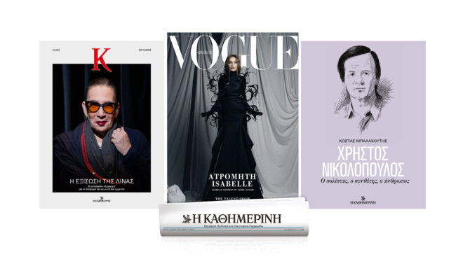 κυριακή-26-1-με-την-καθημερινή-vogue-greece-φεβ-563433706