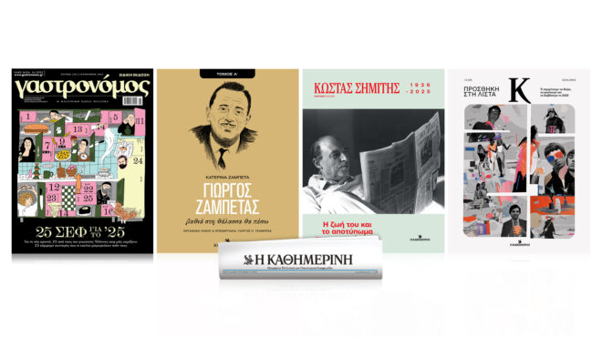 κυριακή-12-1-με-την-καθημερινή-γαστρο-563410798