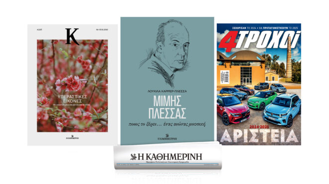 σήμερα-με-την-καθημερινή-βιβλίο-μί-563400619